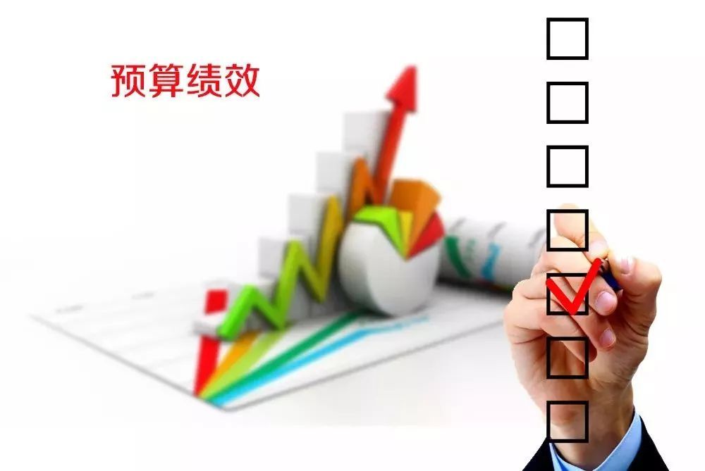 花錢必問效、無效必問責(zé) --聚焦全面實施預(yù)算績效管理三大看點